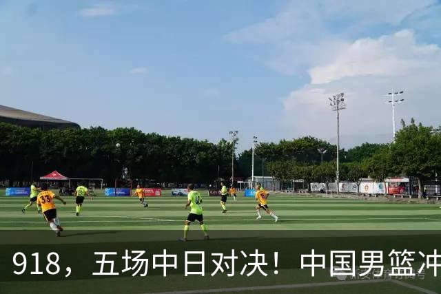 918，五场中日对决！中国男篮冲亚运会决赛，国乒战日本世界冠军